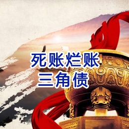 蒙山要债公司
